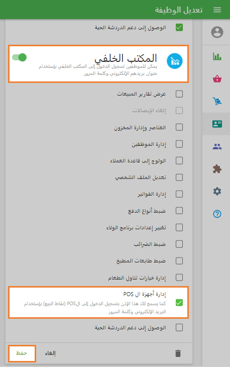 خيار المكتب الخلفي