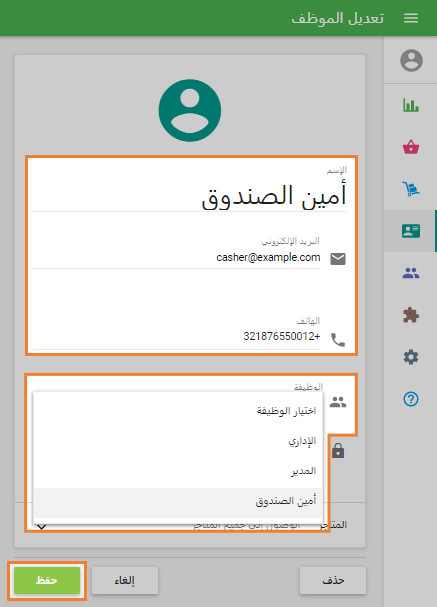 إنشاء موظف جديد