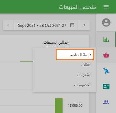 قائمة العناصر