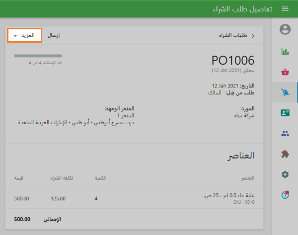 القائمة المنسدلة 'المزيد'