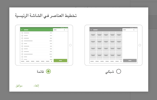 اختر خيار القائمة