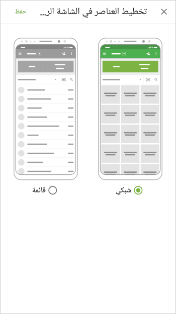 اختر خيار شبكي