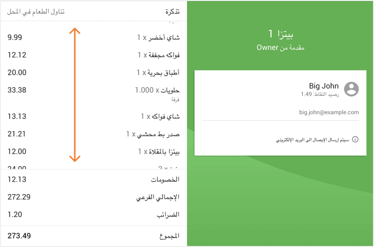 التمرير أفقيا