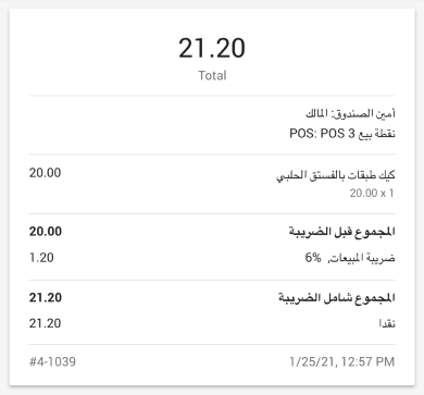 ائب 'المضافة إلى السعر'