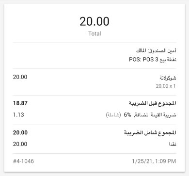 ائب 'المضمنة في السعر'