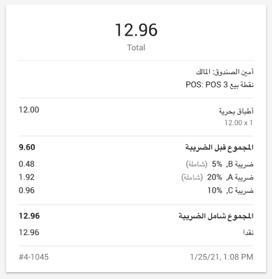 الضرائب المضافة والمتضمنة