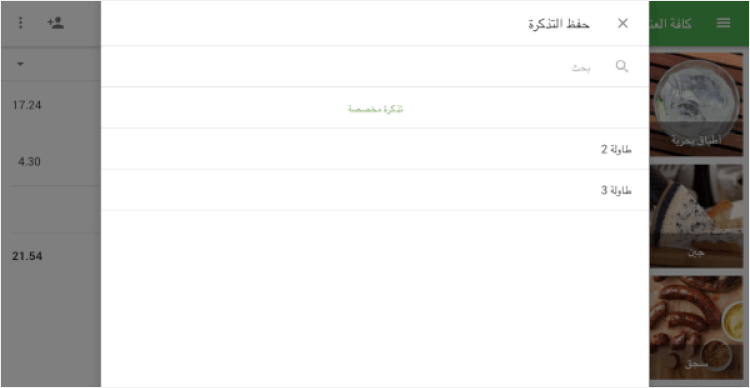 التذاكر المحددة مسبقاً