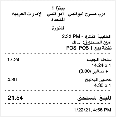 الفاتورة المطبوعة
