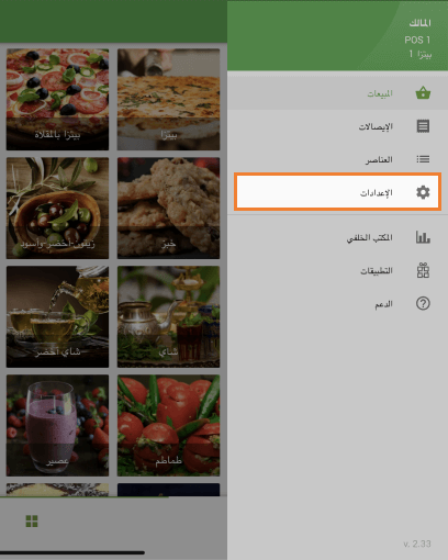 قائمة' الإعدادات'