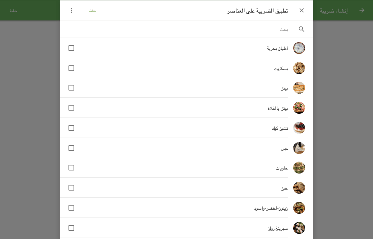 العناصر التي ستخضع لهذه الضريبة