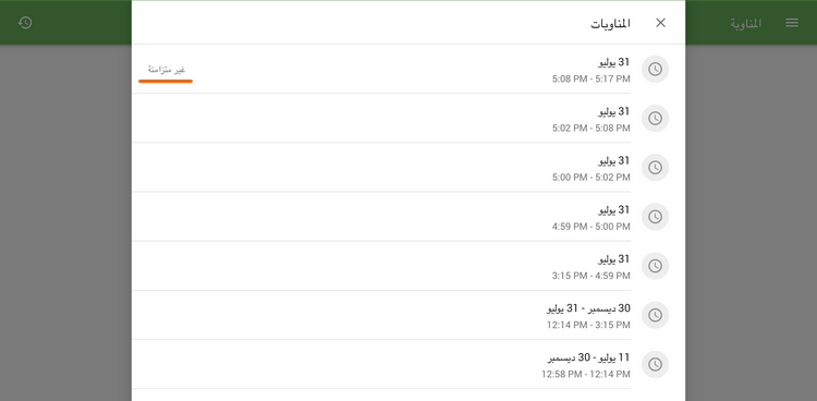 التحولات غير المتزامنة