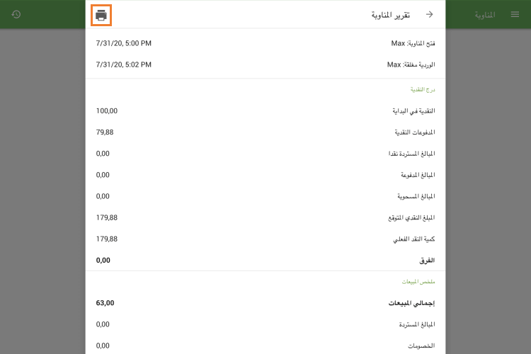 رمز الطباعة