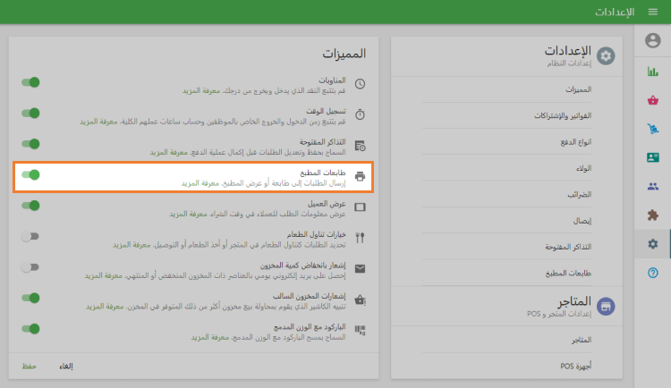 قم بتشغيل استخدام طابعات المطبخ