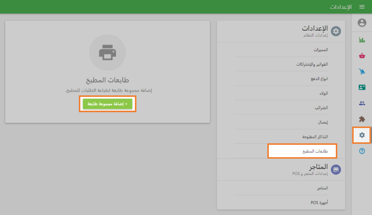 قم بإنشاء مجموعة طابعات