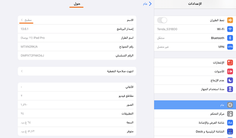 اسم الجهاز على iPad