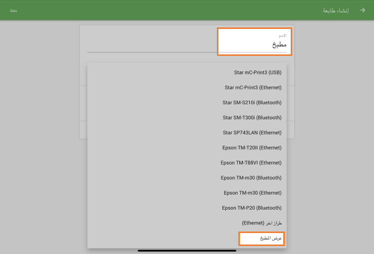 تفاصيل الطابعة