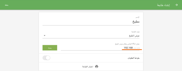 أدخل عنوان IP يدويًا