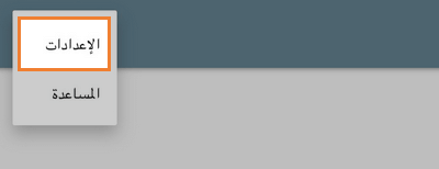 اضغط على الإعدادات