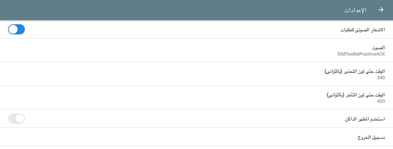 شاشة إعدادات