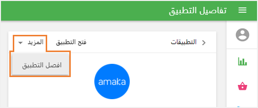 قم بإيقاف تشغيل البرنامج