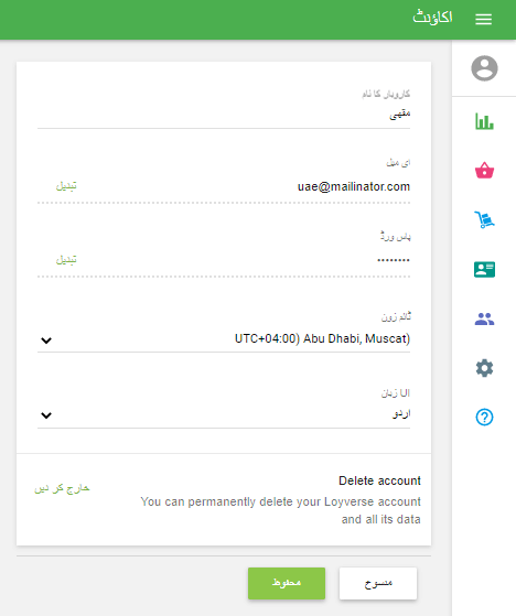 نموذج ملف تعريف الحساب