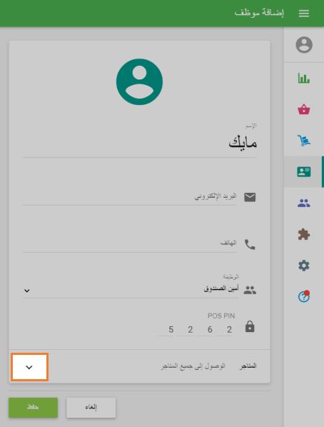 ابحث عن خط 'المتاجر' وانقر على السهم لأسفل