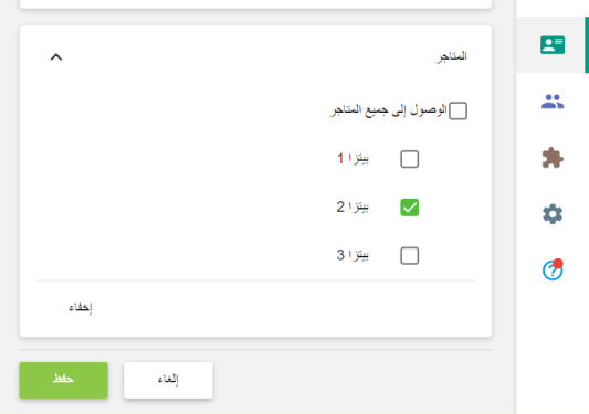 كلف موظفك بمتجر معين