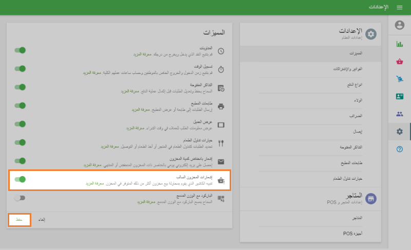 'إشعارات المخزون السالب'