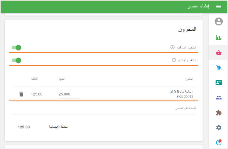 خيار ' استخدام الإنتاج'