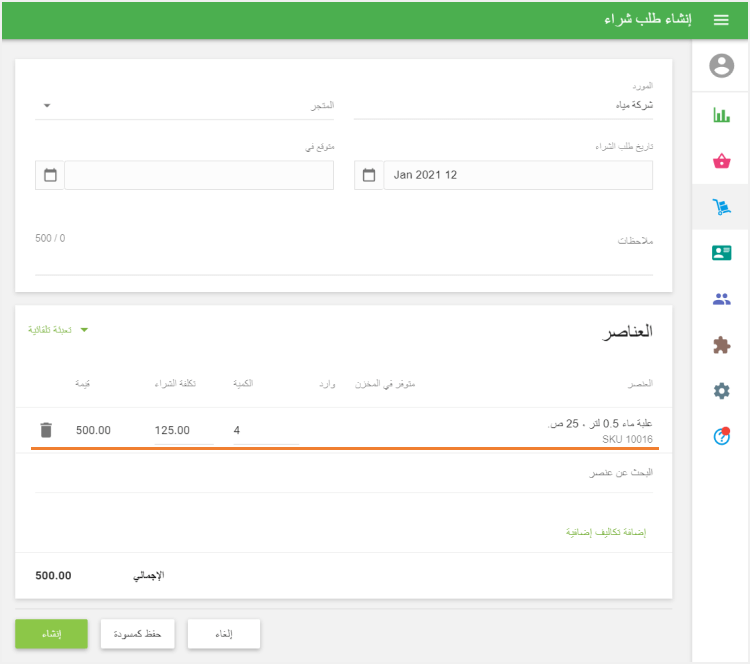 إنشاء أمر شراء