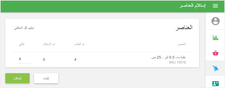 استلام العناصر مع أمر الشراء