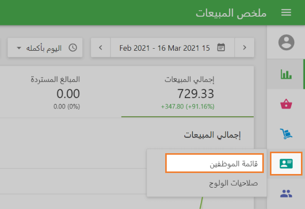 اذهب إلى ءقائمة الموظفينء