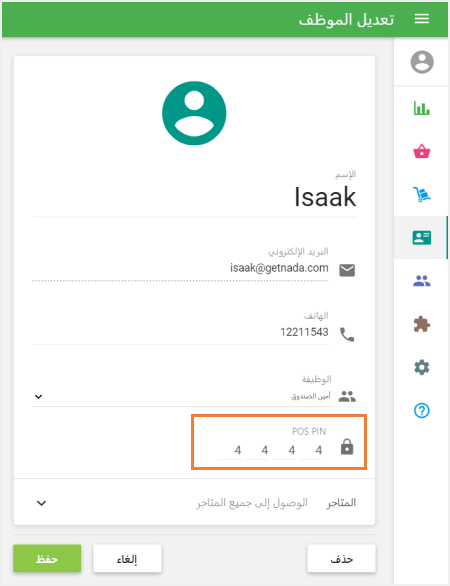 رقم التعريف الشخصي للموظف الحالي