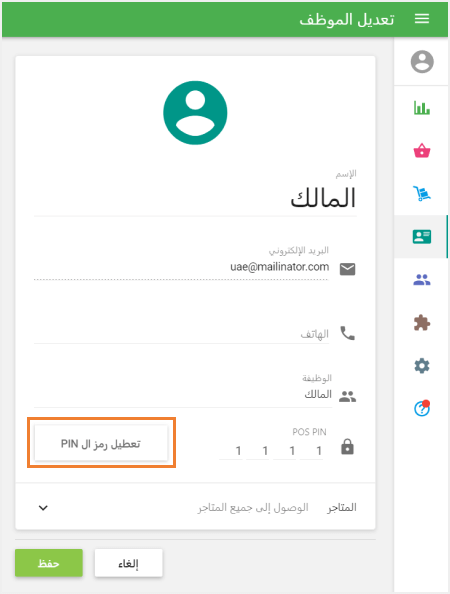 زر ءتعطيل رمز PINء