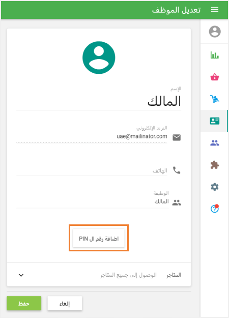زر إضافة رمز PIN