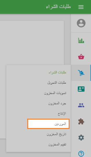 قسم 'الموردين'