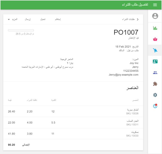 تفاصيل أمر الشراء