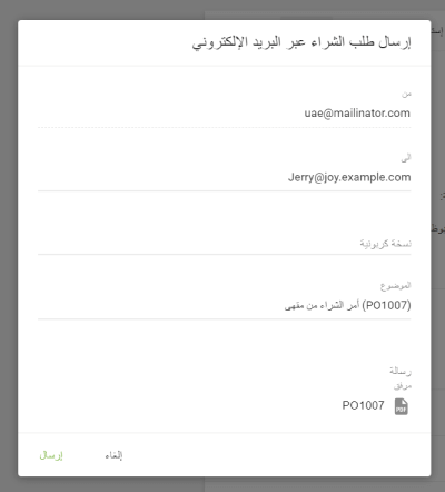 إرسال أمر الشراء