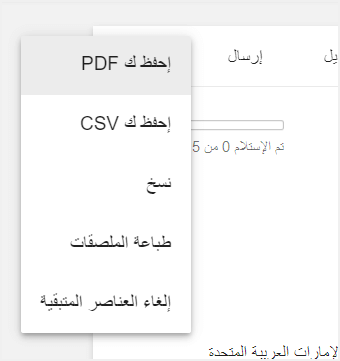 قائمة 'المزيد'