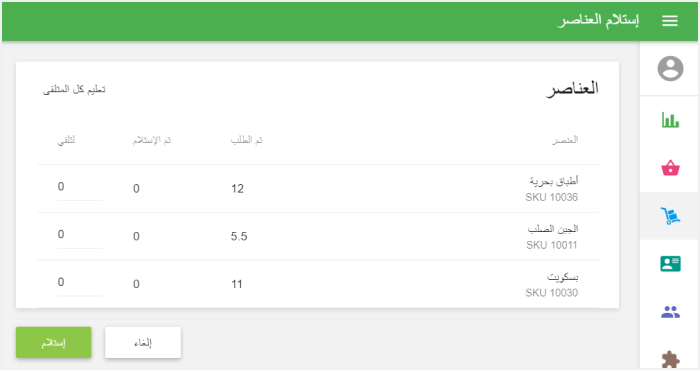 تأكيد استلام الطلب