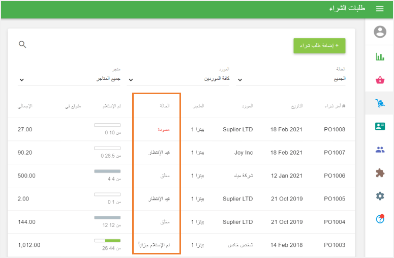 4 حالة الطلبات