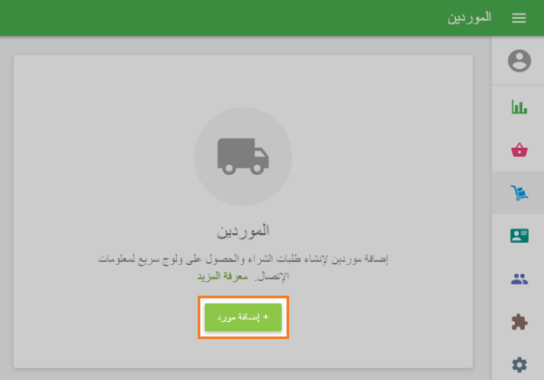 زر '+ إضافة مورد'