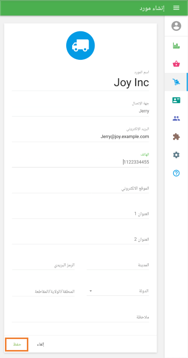 نموذج 'إنشاء مورد'