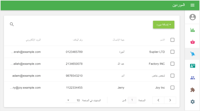 قائمة الموردين
