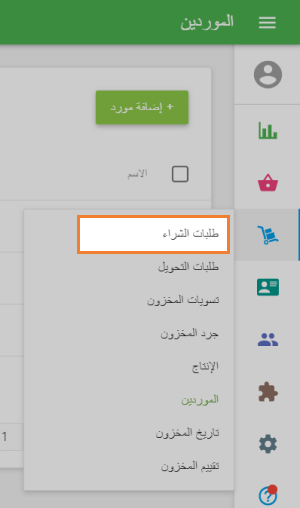 قسم 'أوامر الشراء'