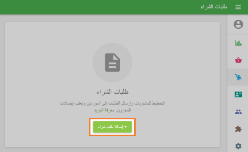 زر '+ إضافة أمر شراء'