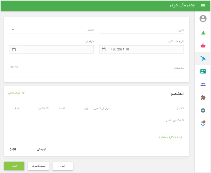 شكل 'إنشاء أمر شراء'