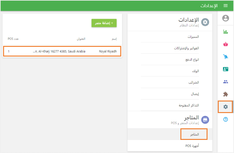 اختر متجرًا للاستلام برمز الاستجابة السريعة