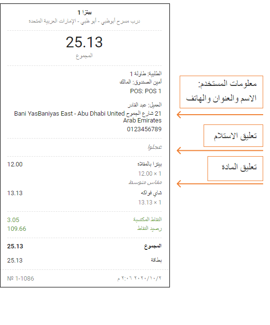 معلومات الاستلام