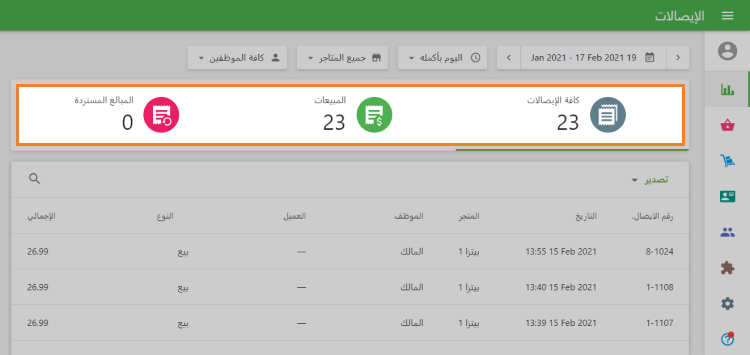أنواع مختلفة من الإيصالات